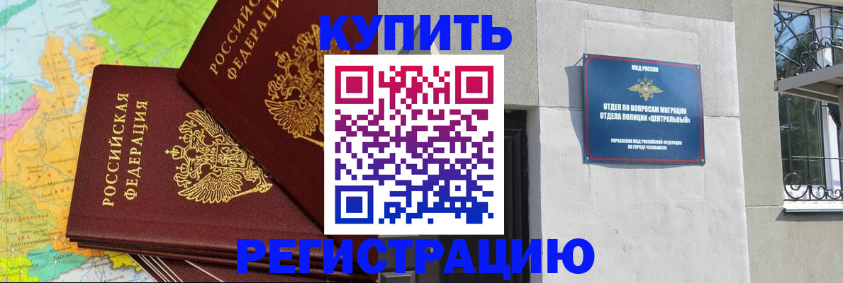 прописка законно в Верхнем Уфалее
