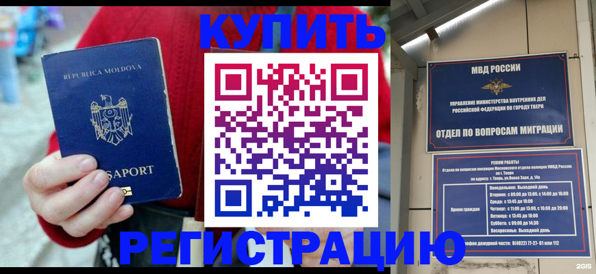 временная регистрация купить в Верхнем Уфалее